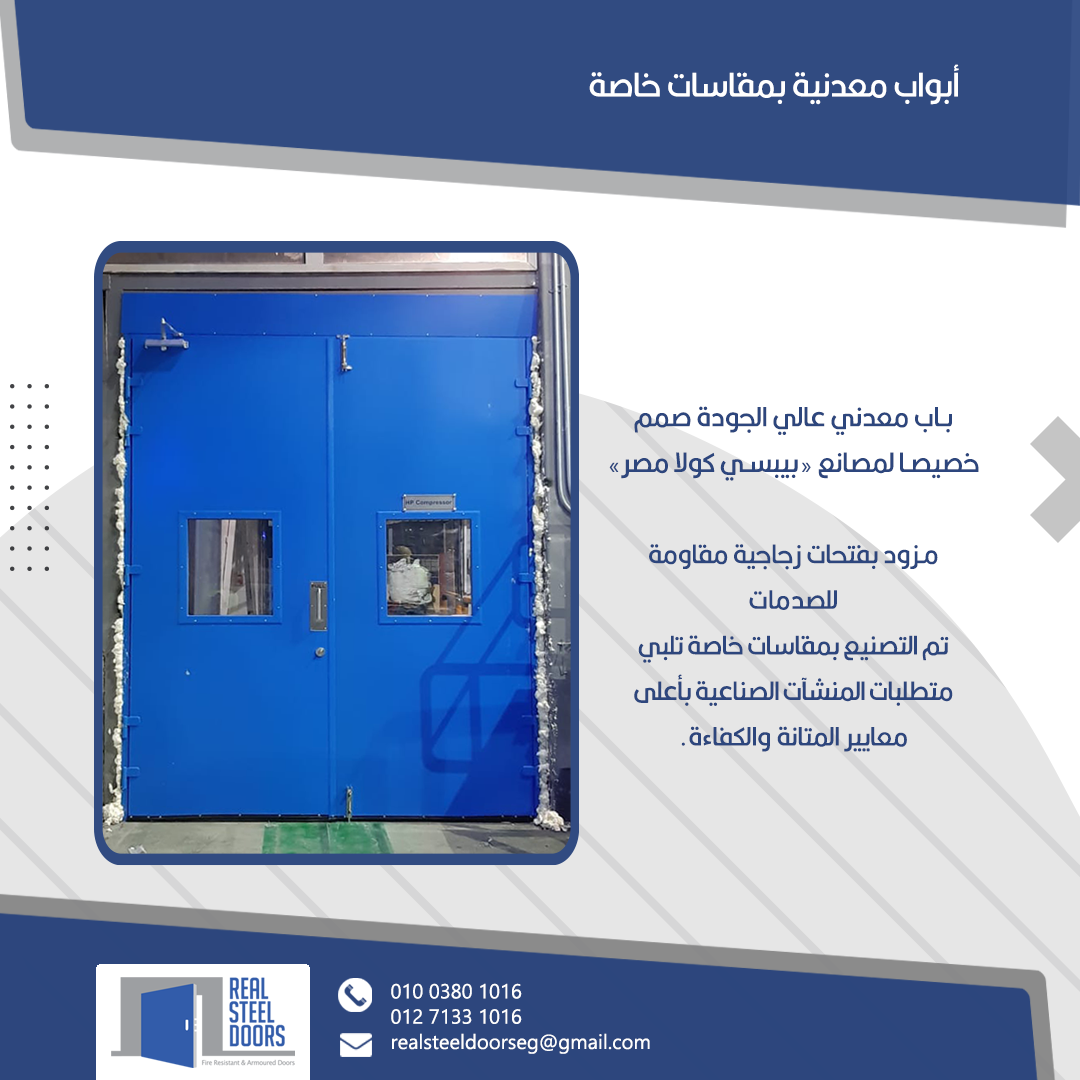 Industrial Doors — Real Steel Doors steel door Egypt