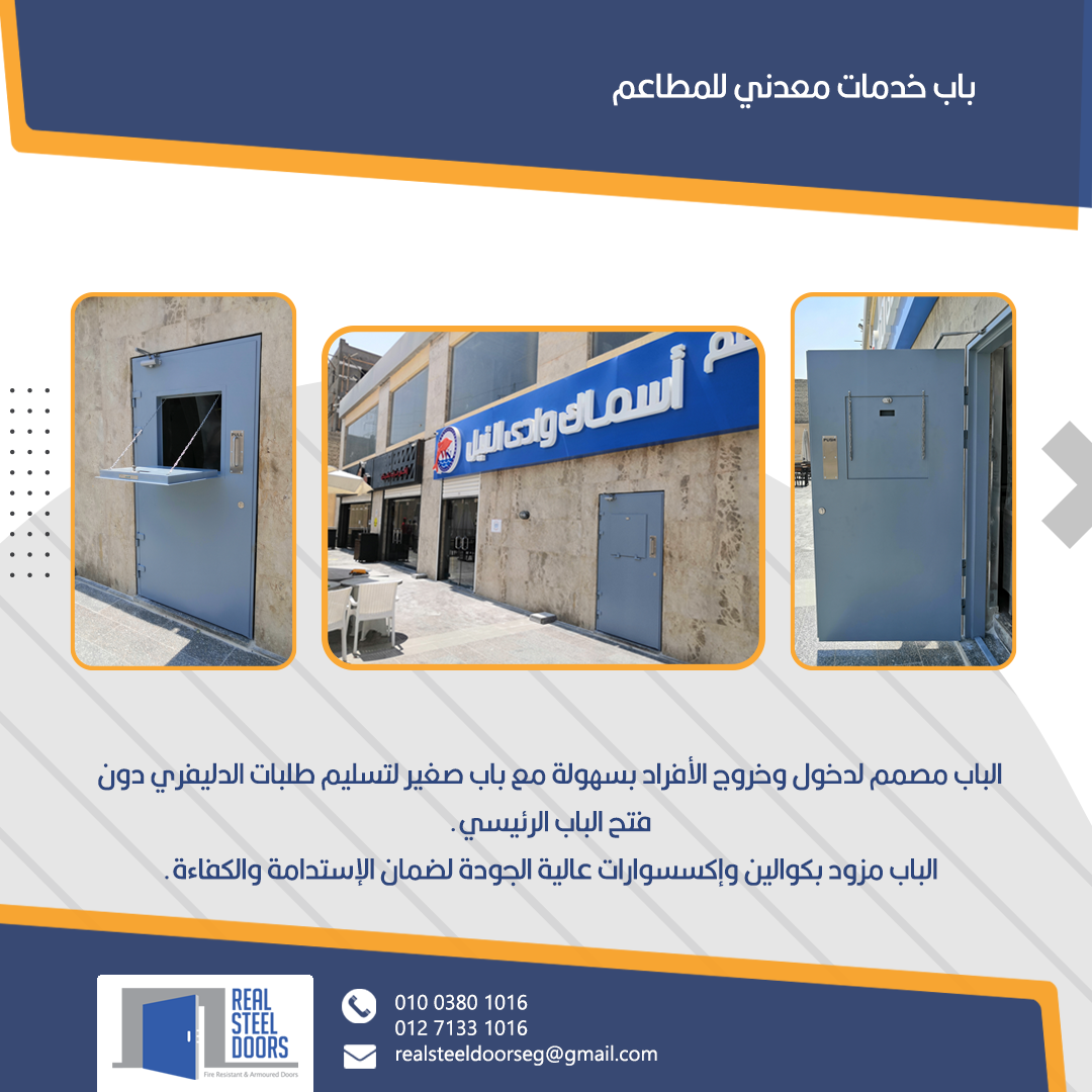 Restaurant Service Doors — Real Steel Doors steel door Egypt