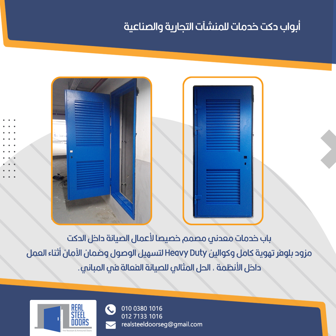 Service Duct Doors — Real Steel Doors steel door Egypt