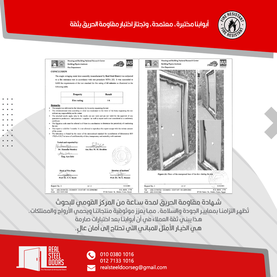 HBRC Housing and Building National Research Center — Fire Department official test report for Real Steel Doors single swinging metal door, 60-minute NFPA 252 fire rating, IAS accredited (ISO/IEC 17025:2017).