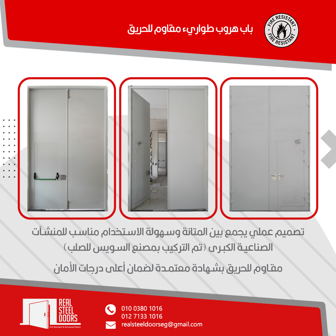 Fire Rated Emergency Exit Doors — Real Steel Doors steel door Egypt